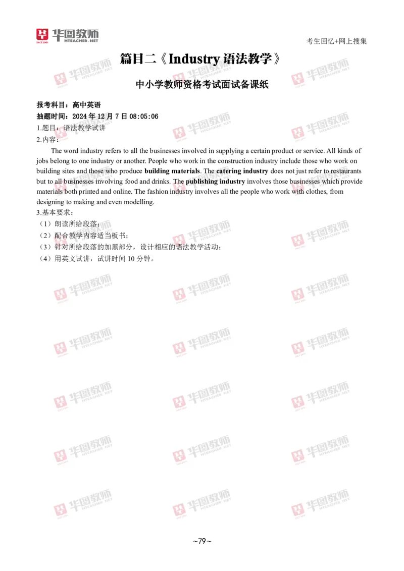 英语_教资初高中_教资面试2025教资面试备考资料合集_教资面试资料合集_2025教资面试资料_04面试真题汇总-含各学科试讲真题（含24下）_2024下半年教资面试真题