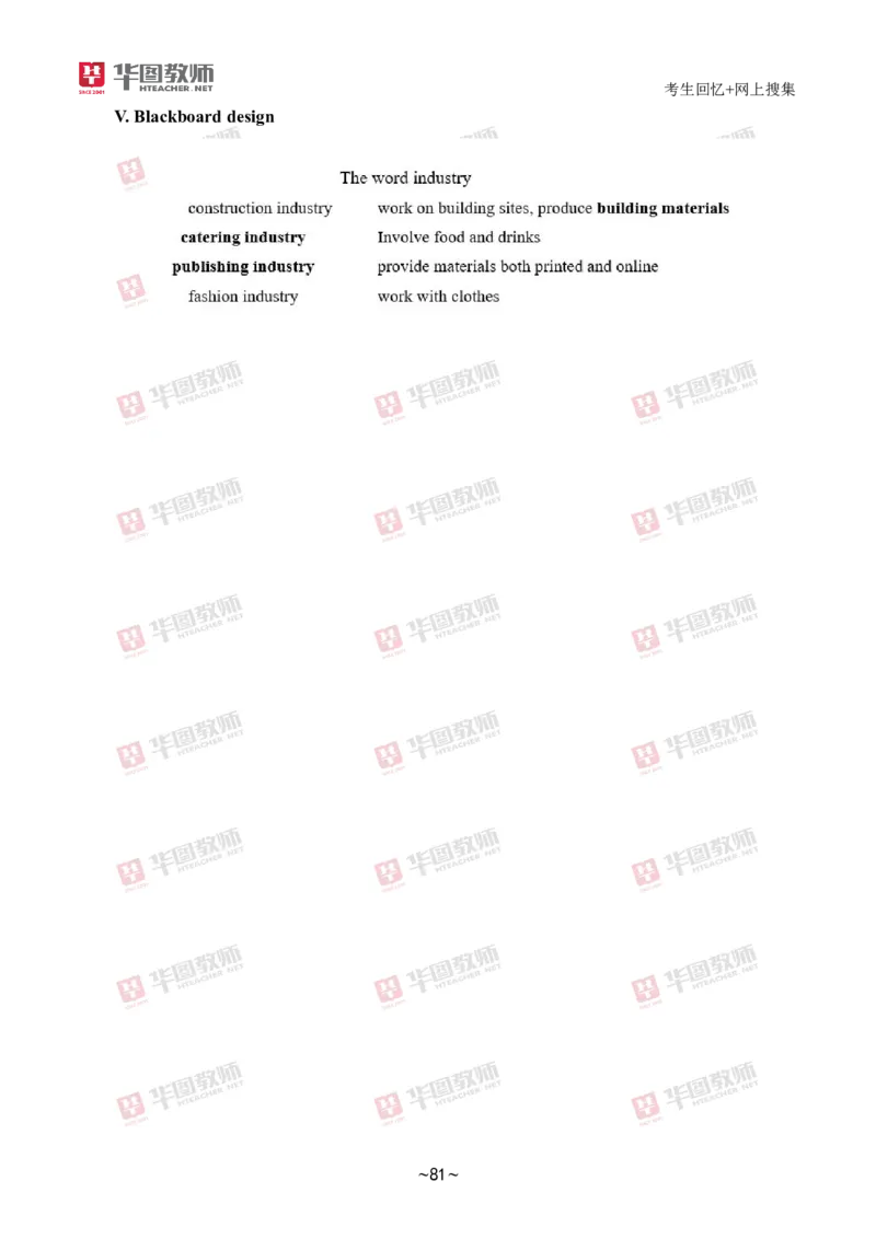 英语_教资初高中_教资面试2025教资面试备考资料合集_教资面试资料合集_2025教资面试资料_04面试真题汇总-含各学科试讲真题（含24下）_2024下半年教资面试真题