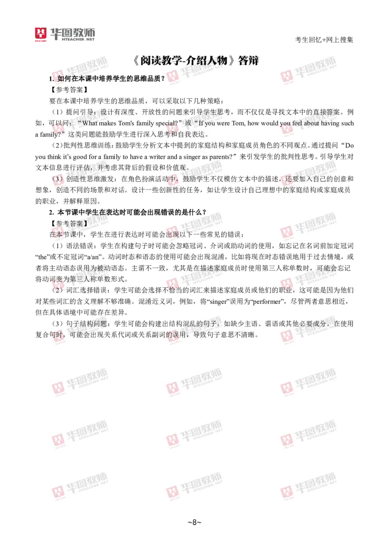 英语_教资初高中_教资面试2025教资面试备考资料合集_教资面试资料合集_2025教资面试资料_04面试真题汇总-含各学科试讲真题（含24下）_2024下半年教资面试真题