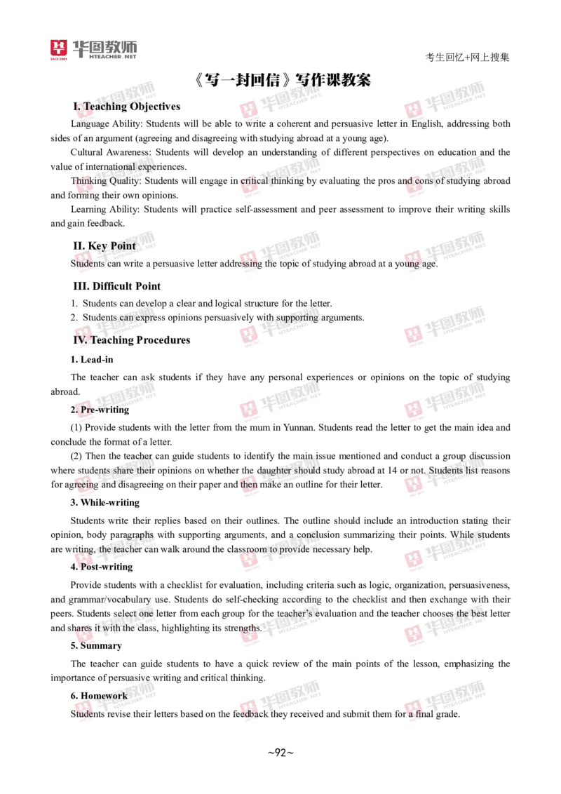 英语_教资初高中_教资面试2025教资面试备考资料合集_教资面试资料合集_2025教资面试资料_04面试真题汇总-含各学科试讲真题（含24下）_2024下半年教资面试真题