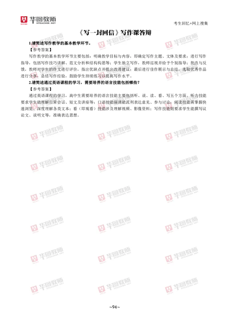 英语_教资初高中_教资面试2025教资面试备考资料合集_教资面试资料合集_2025教资面试资料_04面试真题汇总-含各学科试讲真题（含24下）_2024下半年教资面试真题