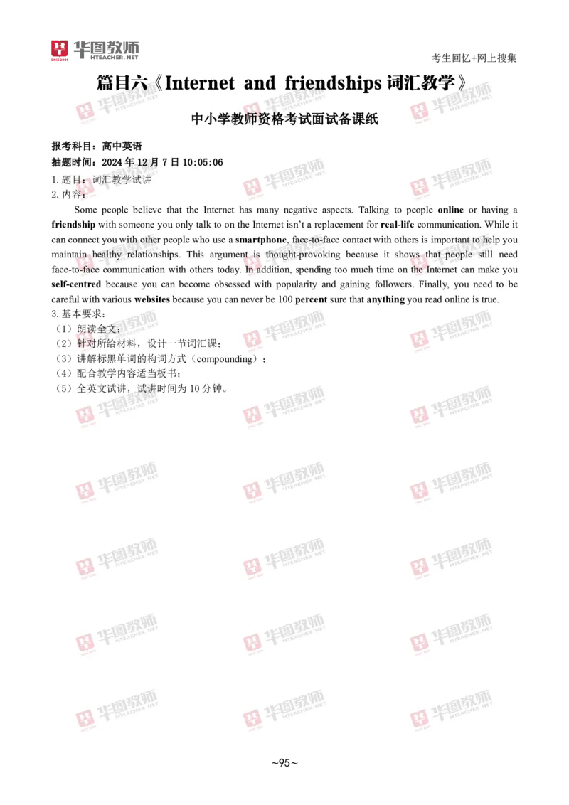 英语_教资初高中_教资面试2025教资面试备考资料合集_教资面试资料合集_2025教资面试资料_04面试真题汇总-含各学科试讲真题（含24下）_2024下半年教资面试真题