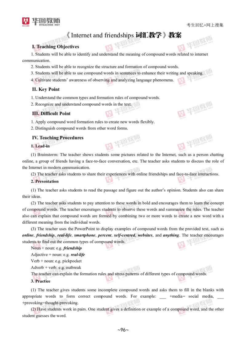 英语_教资初高中_教资面试2025教资面试备考资料合集_教资面试资料合集_2025教资面试资料_04面试真题汇总-含各学科试讲真题（含24下）_2024下半年教资面试真题