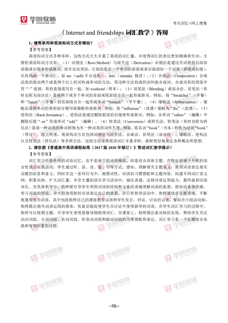 英语_教资初高中_教资面试2025教资面试备考资料合集_教资面试资料合集_2025教资面试资料_04面试真题汇总-含各学科试讲真题（含24下）_2024下半年教资面试真题