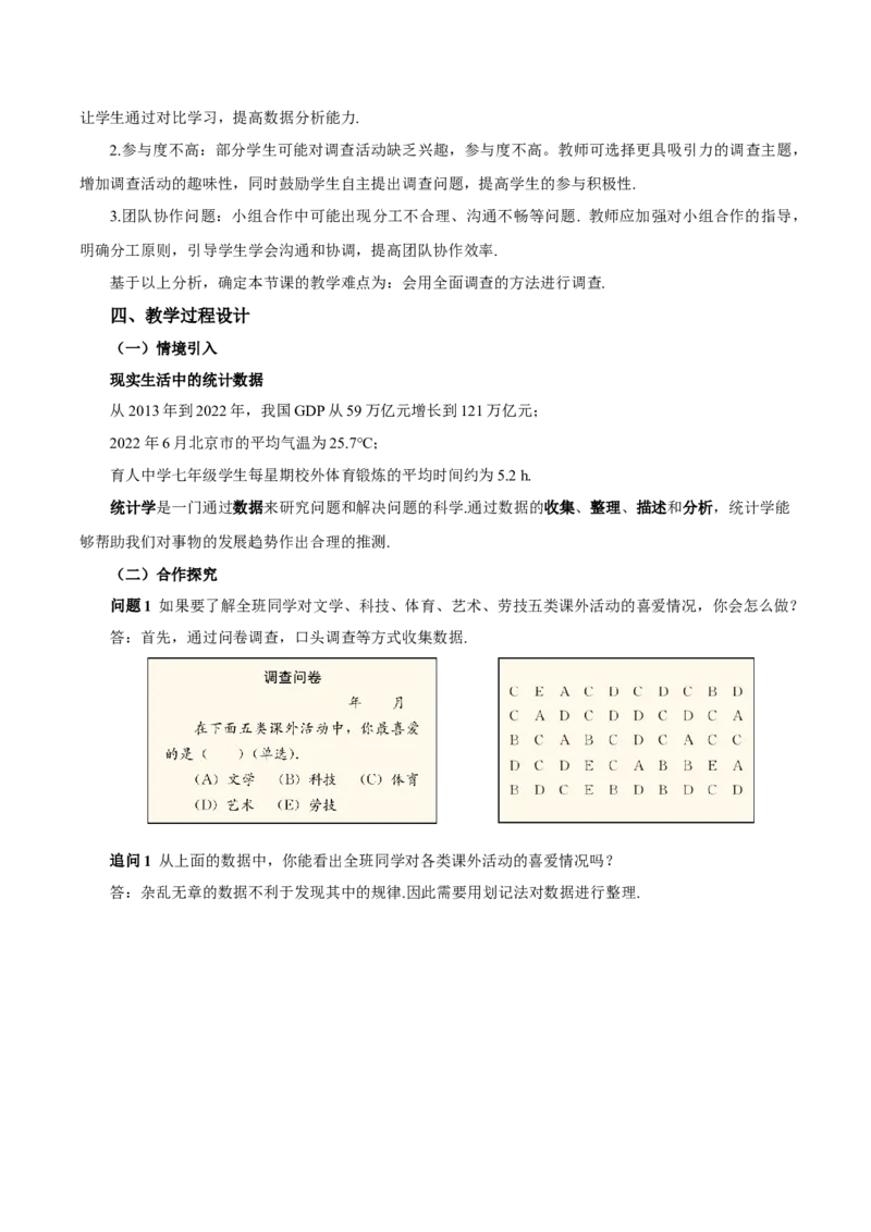 12.1.1全面调查（教学设计）-（人教版2024）_初中数学_七年级数学下册（人教版）_教学设计