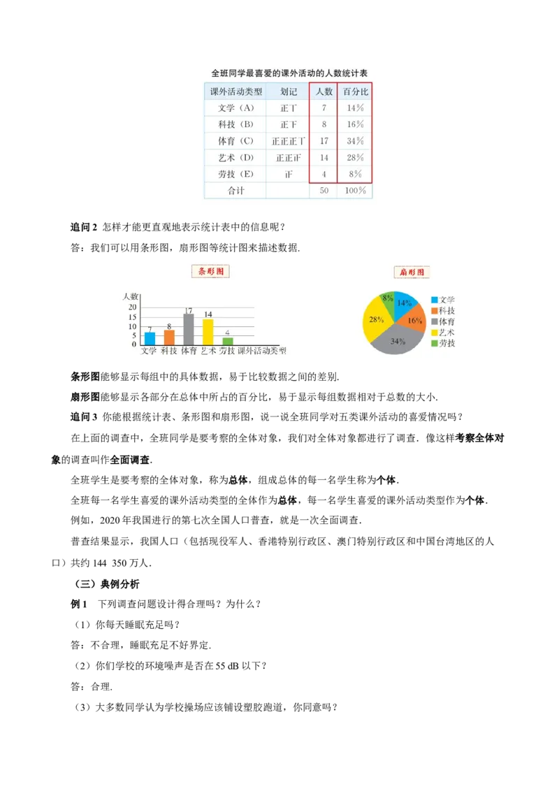 12.1.1全面调查（教学设计）-（人教版2024）_初中数学_七年级数学下册（人教版）_教学设计