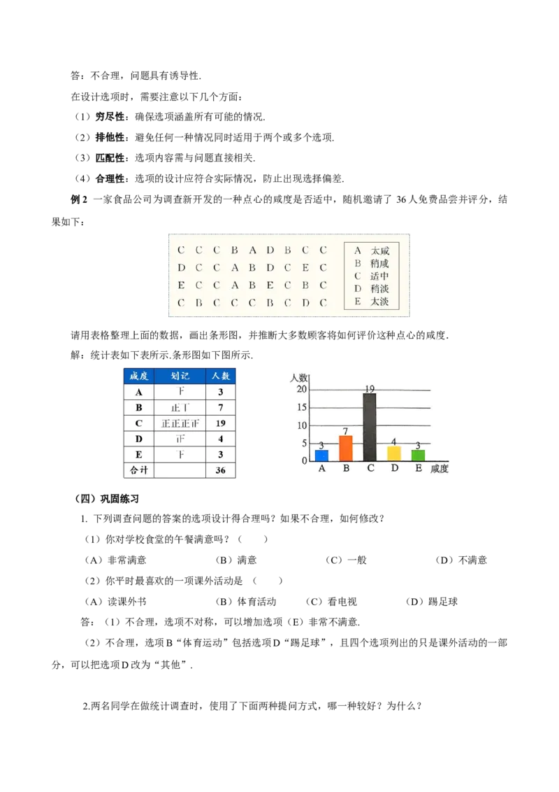 12.1.1全面调查（教学设计）-（人教版2024）_初中数学_七年级数学下册（人教版）_教学设计