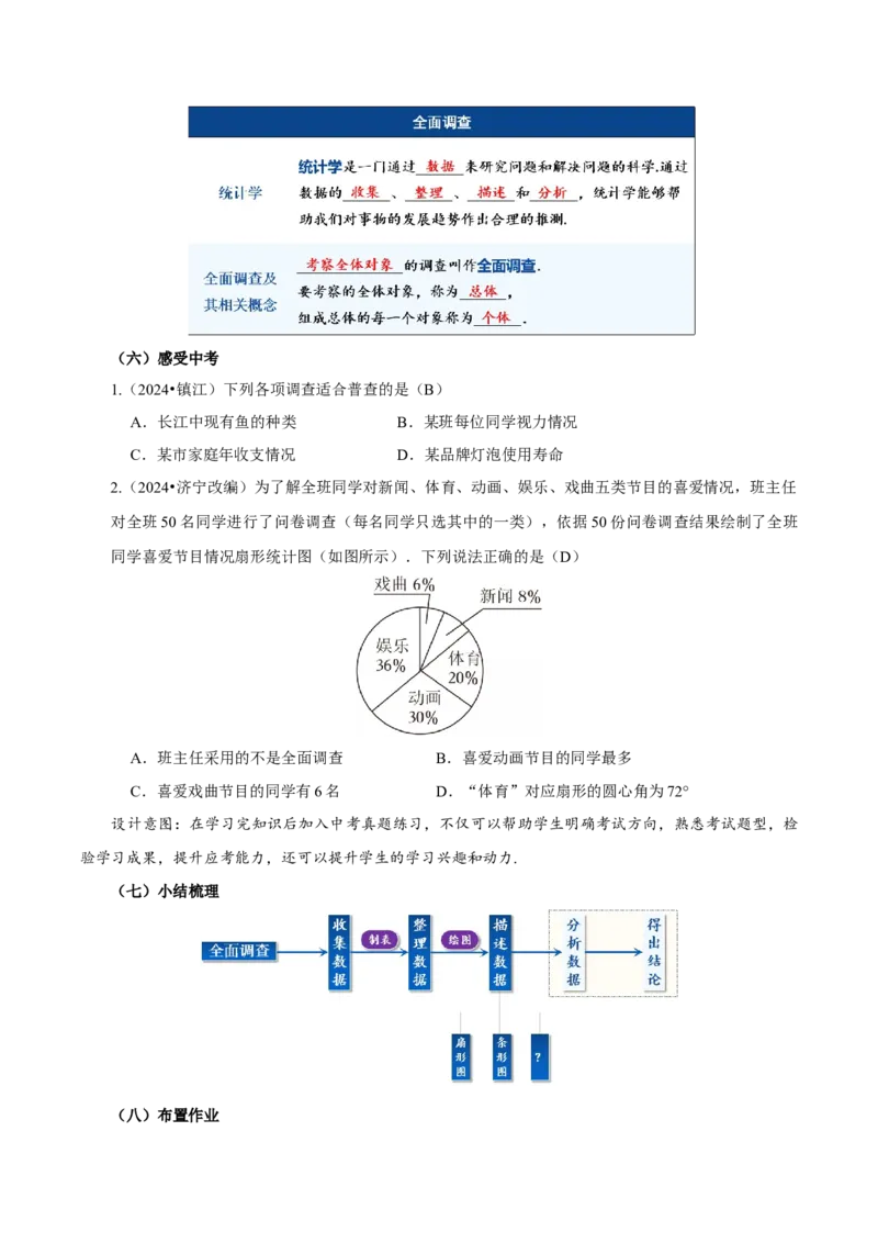 12.1.1全面调查（教学设计）-（人教版2024）_初中数学_七年级数学下册（人教版）_教学设计