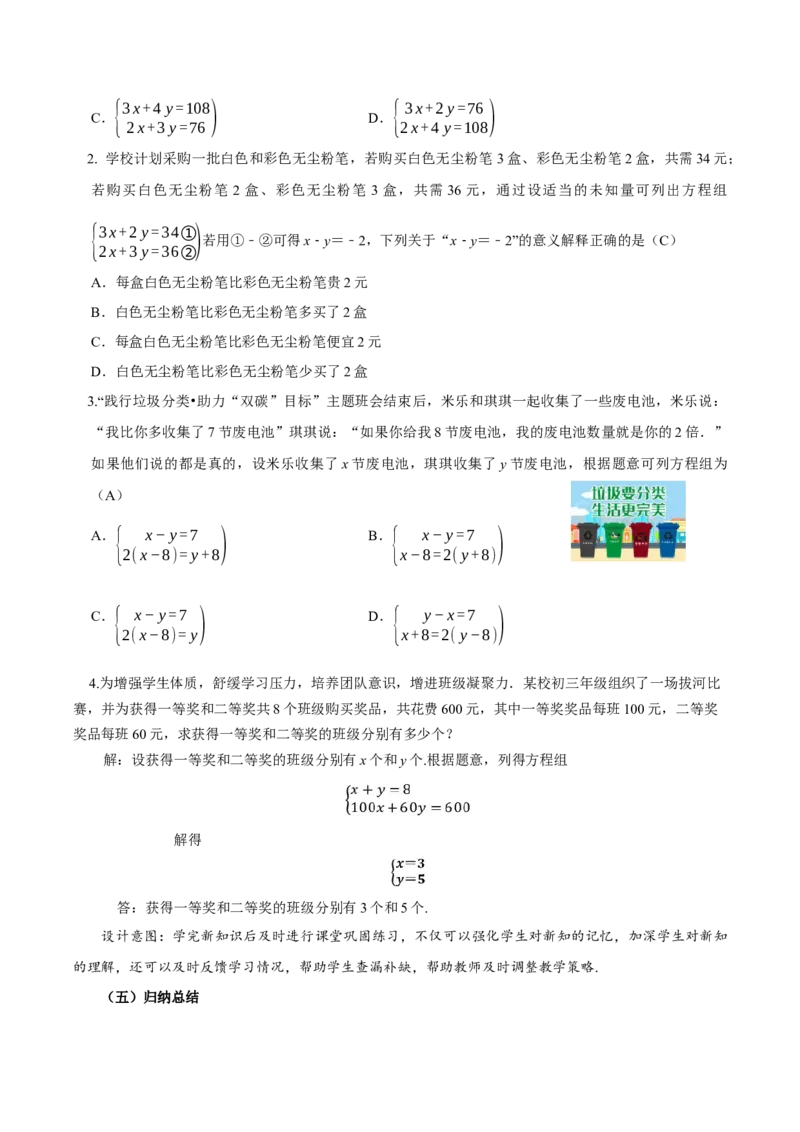 10.3实际问题与二元一次方程组（第1课时）（教学设计）-（人教版2024）_初中数学_七年级数学下册（人教版）_教学设计