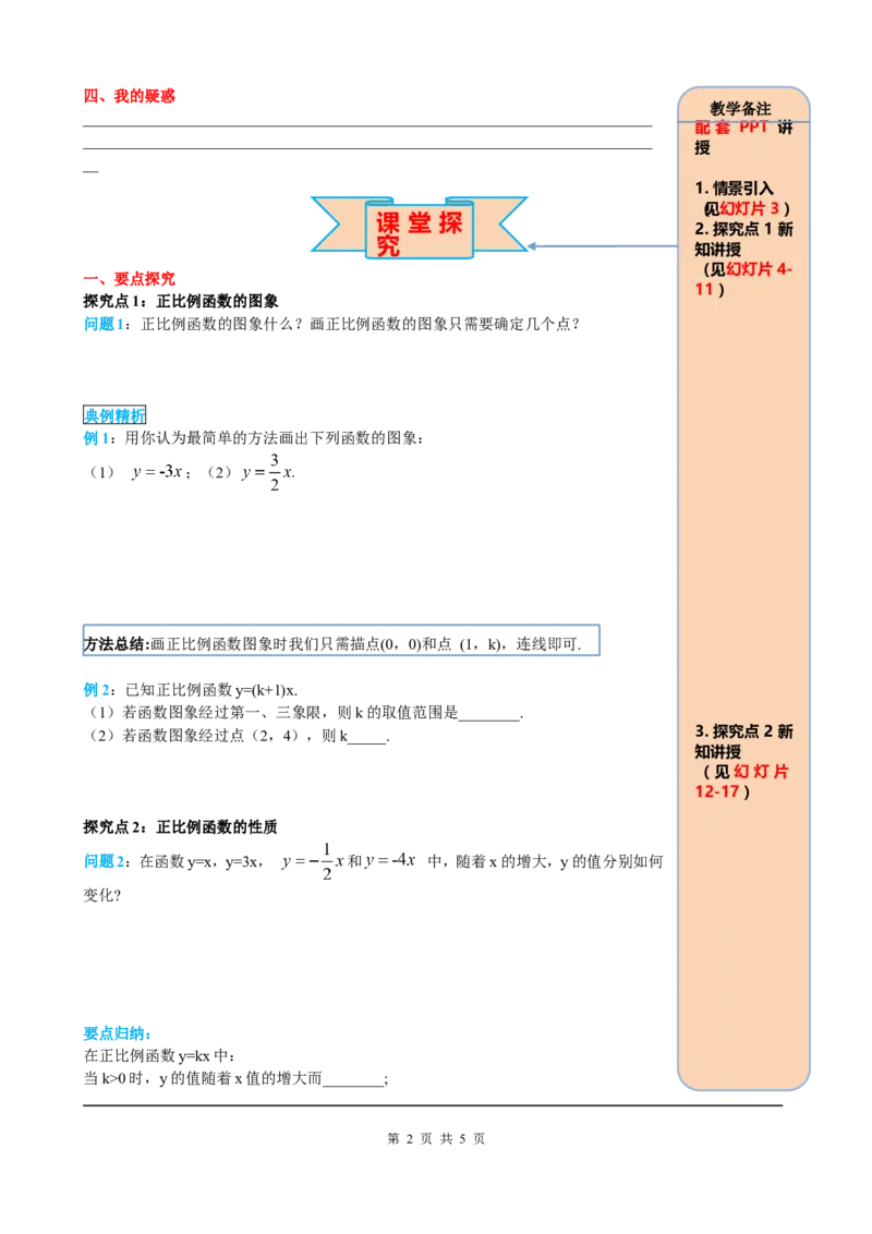 19.2.1第2课时正比例函数的图象与性质_初中数学_八年级数学下册（人教版）_课件PPT选择3_2.精品导学案