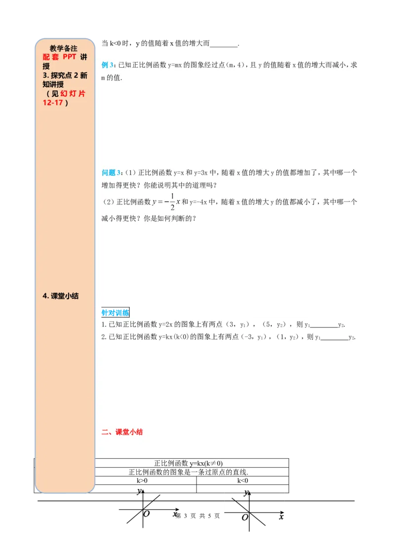 19.2.1第2课时正比例函数的图象与性质_初中数学_八年级数学下册（人教版）_课件PPT选择3_2.精品导学案