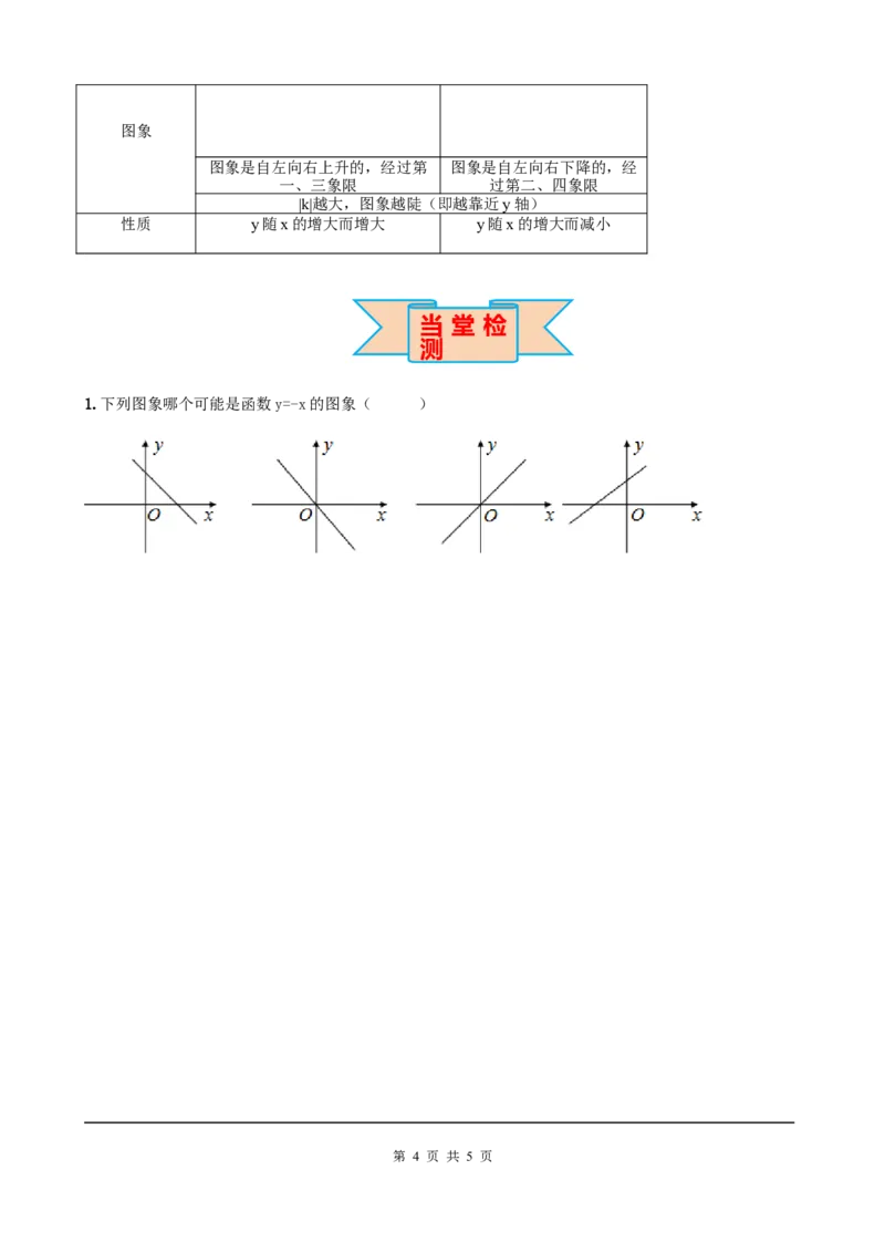 19.2.1第2课时正比例函数的图象与性质_初中数学_八年级数学下册（人教版）_课件PPT选择3_2.精品导学案