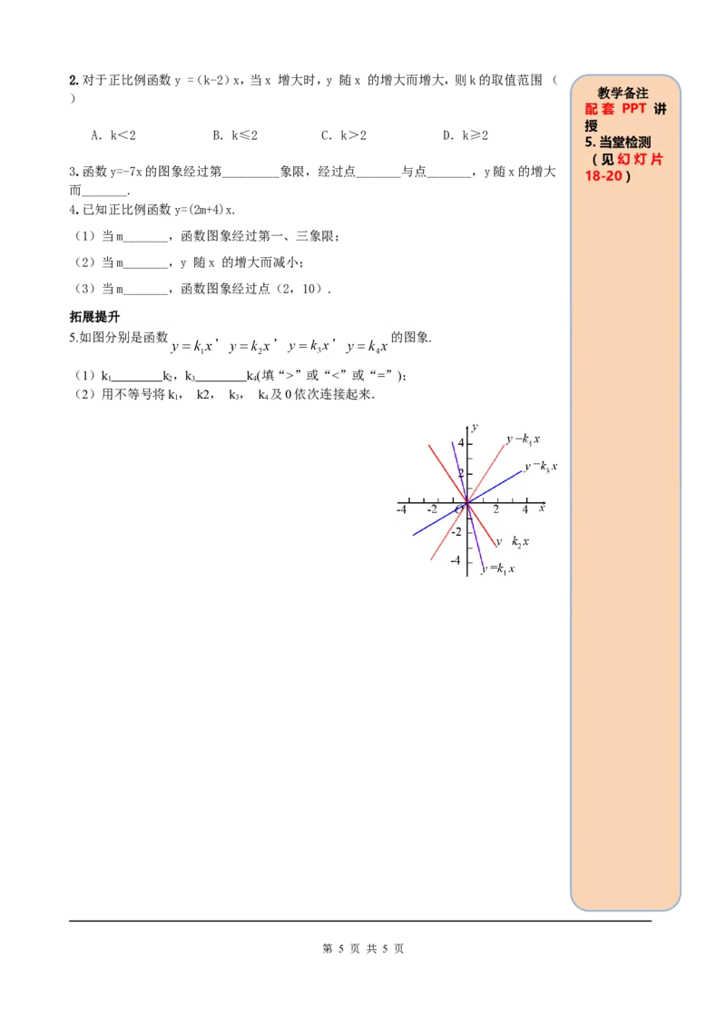 19.2.1第2课时正比例函数的图象与性质_初中数学_八年级数学下册（人教版）_课件PPT选择3_2.精品导学案