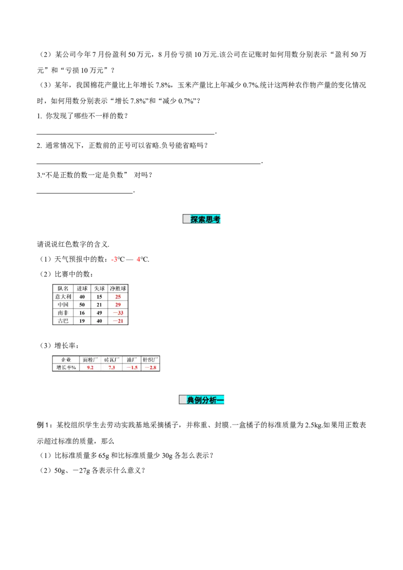 1.1正数和负数（导学案）-（人教版2024）_初中数学_七年级数学上册（人教版）_导学案