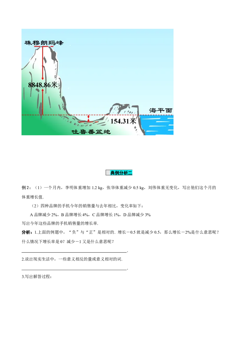 1.1正数和负数（导学案）-（人教版2024）_初中数学_七年级数学上册（人教版）_导学案