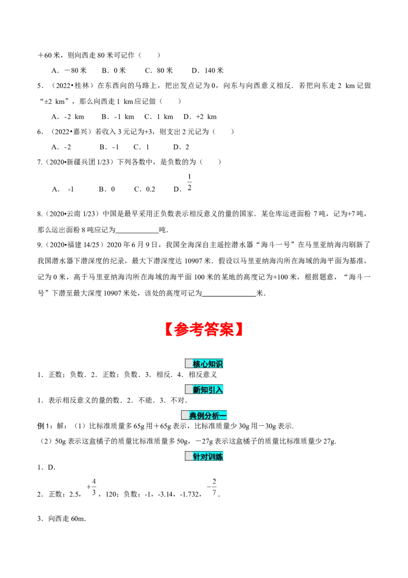 1.1正数和负数（导学案）-（人教版2024）_初中数学_七年级数学上册（人教版）_导学案