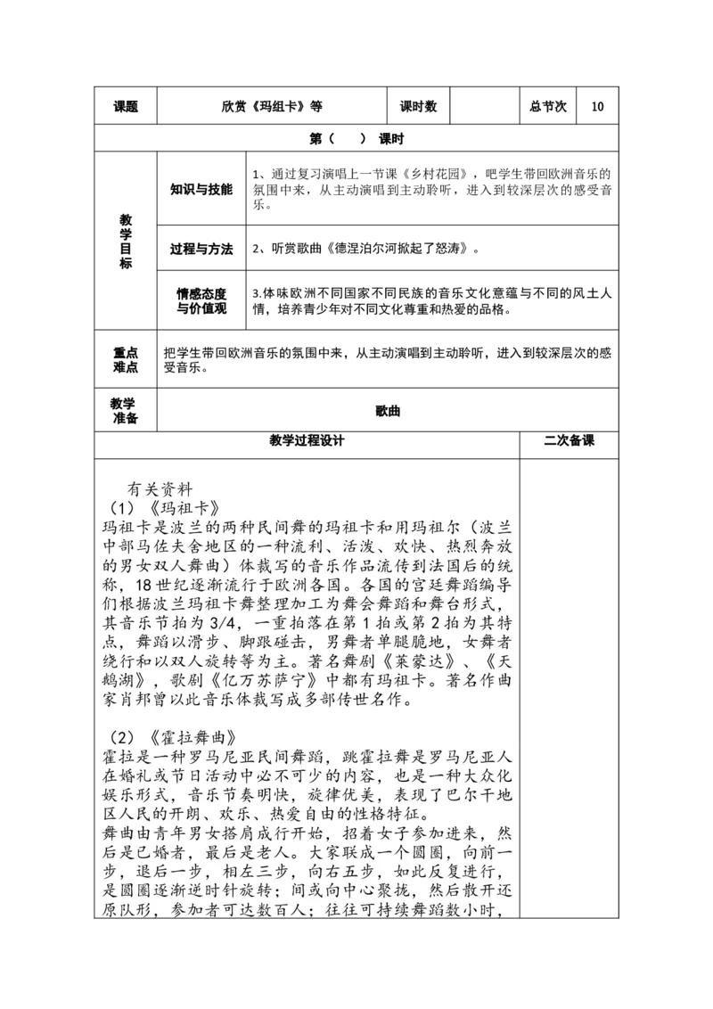 新人教版七年级下册音乐教案全册(1)_教资初高中_教资面试2025教资面试备考资料合集_教资面试资料合集_2025教资面试资料_25上教资面试-小学资料包_19教案：合集_初中学科全册教案