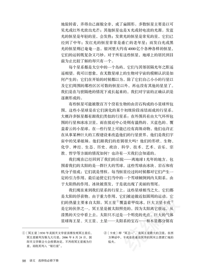 高中选修下语文_教资初高中_教资面试2025教资面试备考资料合集_教资面试资料合集_3、教资面试资料包大全_45大圣中小幼面试资料包_高中_语文_高中语文电子课本