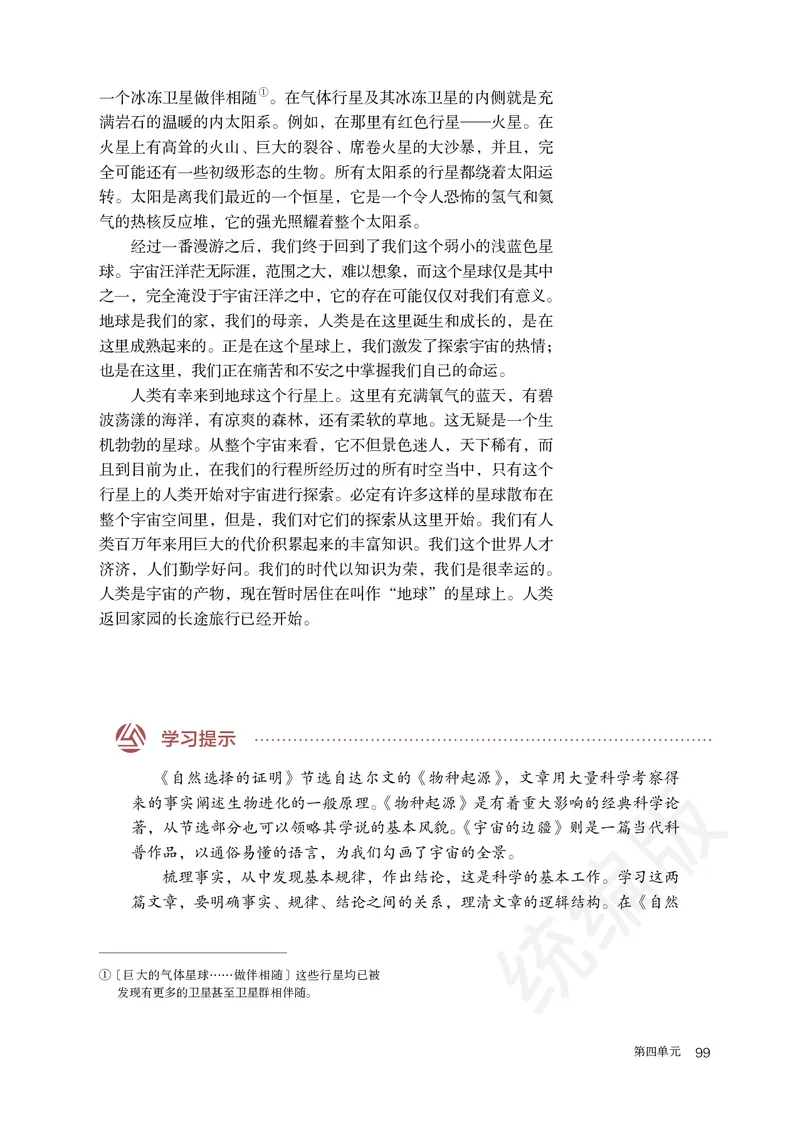 高中选修下语文_教资初高中_教资面试2025教资面试备考资料合集_教资面试资料合集_3、教资面试资料包大全_45大圣中小幼面试资料包_高中_语文_高中语文电子课本