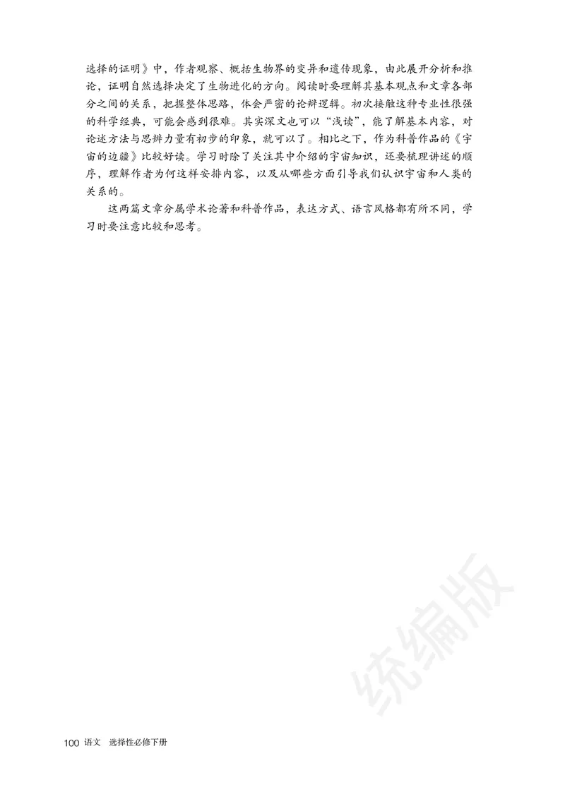 高中选修下语文_教资初高中_教资面试2025教资面试备考资料合集_教资面试资料合集_3、教资面试资料包大全_45大圣中小幼面试资料包_高中_语文_高中语文电子课本