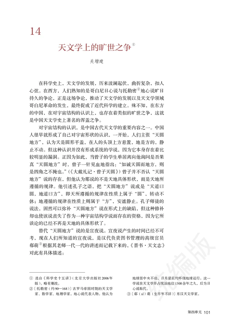 高中选修下语文_教资初高中_教资面试2025教资面试备考资料合集_教资面试资料合集_3、教资面试资料包大全_45大圣中小幼面试资料包_高中_语文_高中语文电子课本