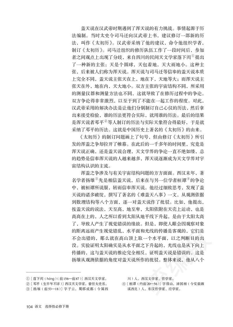 高中选修下语文_教资初高中_教资面试2025教资面试备考资料合集_教资面试资料合集_3、教资面试资料包大全_45大圣中小幼面试资料包_高中_语文_高中语文电子课本