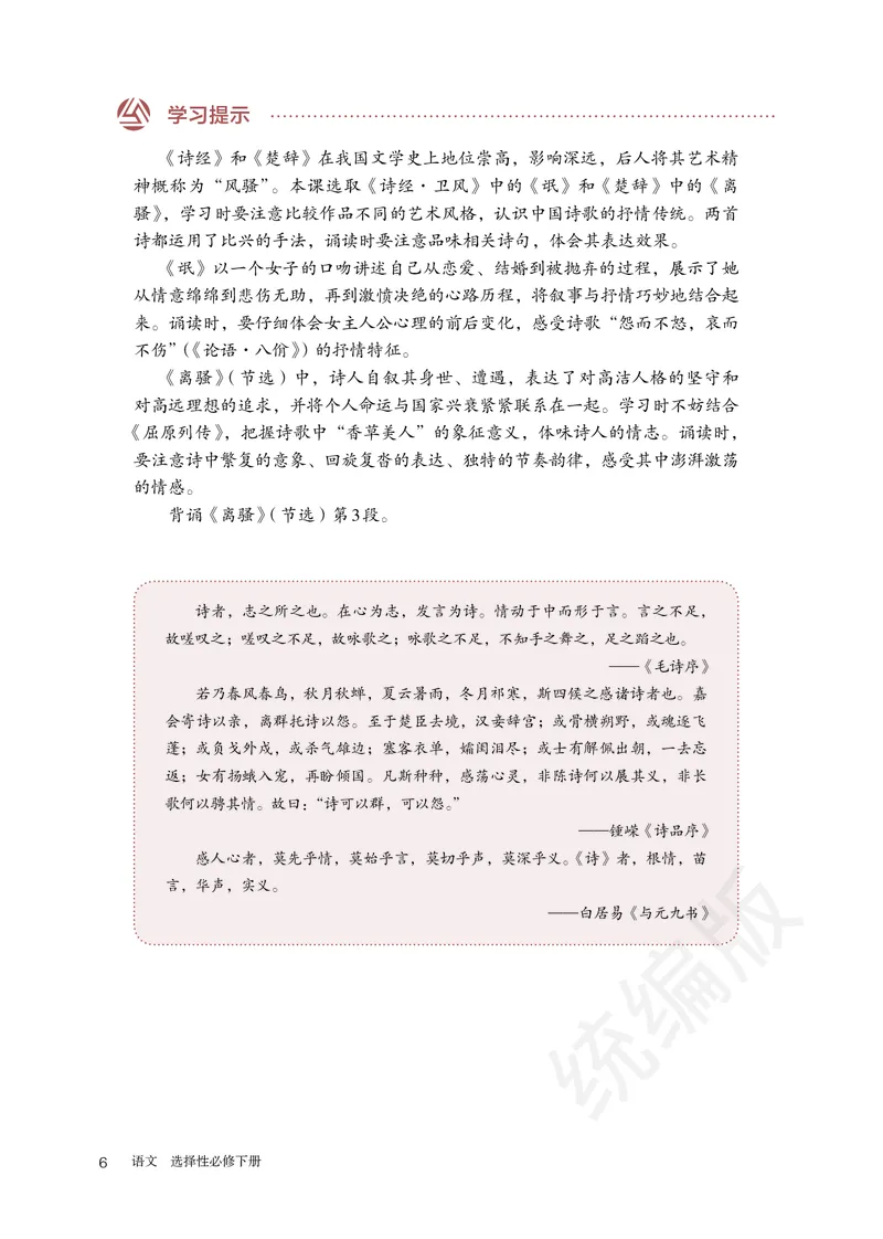 高中选修下语文_教资初高中_教资面试2025教资面试备考资料合集_教资面试资料合集_3、教资面试资料包大全_45大圣中小幼面试资料包_高中_语文_高中语文电子课本