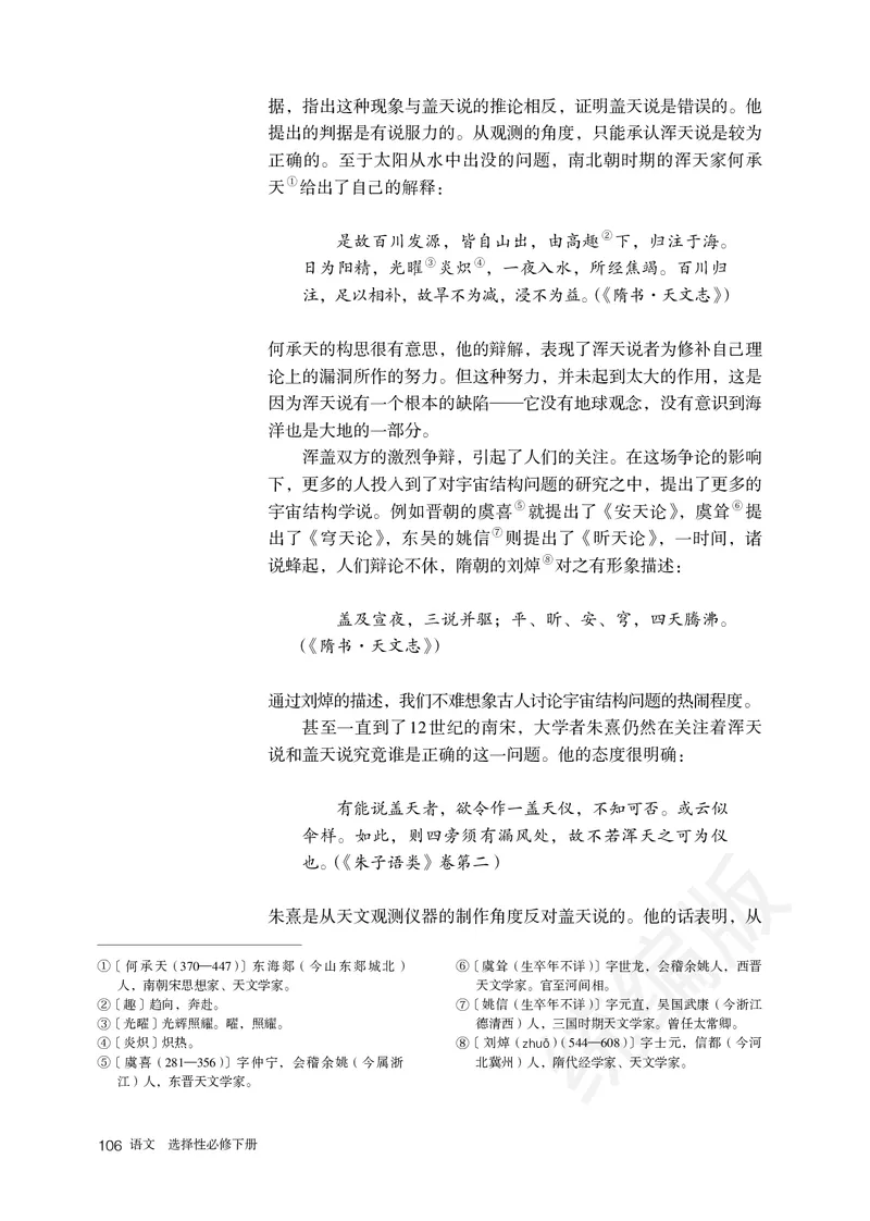 高中选修下语文_教资初高中_教资面试2025教资面试备考资料合集_教资面试资料合集_3、教资面试资料包大全_45大圣中小幼面试资料包_高中_语文_高中语文电子课本