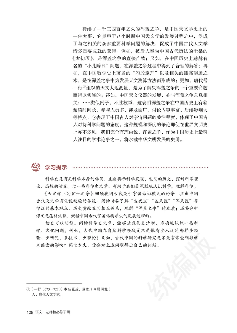 高中选修下语文_教资初高中_教资面试2025教资面试备考资料合集_教资面试资料合集_3、教资面试资料包大全_45大圣中小幼面试资料包_高中_语文_高中语文电子课本