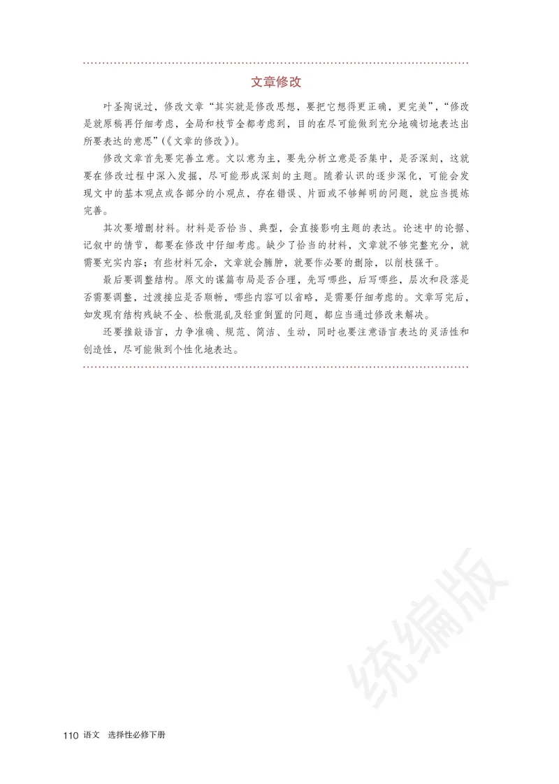 高中选修下语文_教资初高中_教资面试2025教资面试备考资料合集_教资面试资料合集_3、教资面试资料包大全_45大圣中小幼面试资料包_高中_语文_高中语文电子课本