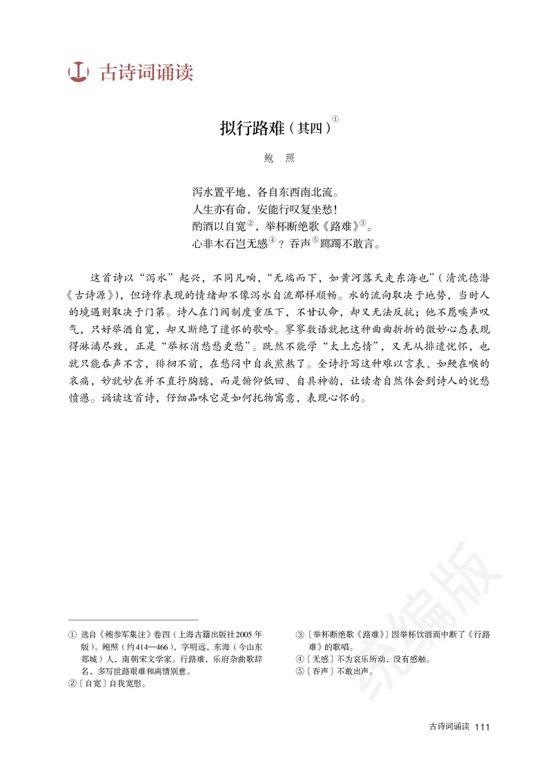 高中选修下语文_教资初高中_教资面试2025教资面试备考资料合集_教资面试资料合集_3、教资面试资料包大全_45大圣中小幼面试资料包_高中_语文_高中语文电子课本
