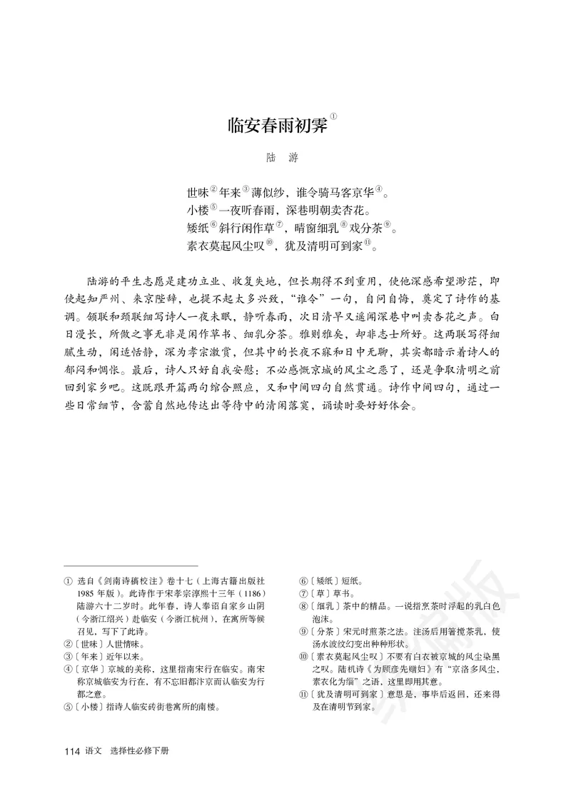 高中选修下语文_教资初高中_教资面试2025教资面试备考资料合集_教资面试资料合集_3、教资面试资料包大全_45大圣中小幼面试资料包_高中_语文_高中语文电子课本
