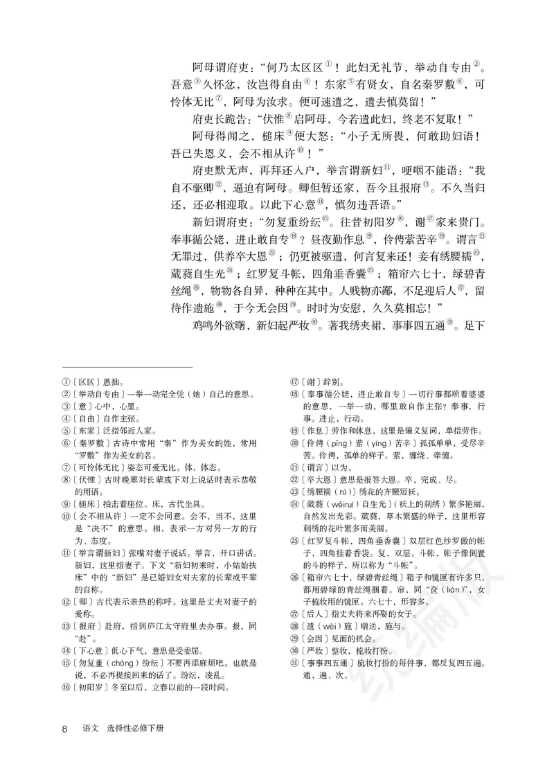 高中选修下语文_教资初高中_教资面试2025教资面试备考资料合集_教资面试资料合集_3、教资面试资料包大全_45大圣中小幼面试资料包_高中_语文_高中语文电子课本
