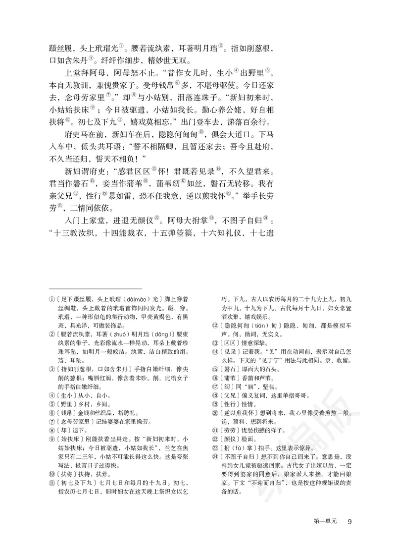 高中选修下语文_教资初高中_教资面试2025教资面试备考资料合集_教资面试资料合集_3、教资面试资料包大全_45大圣中小幼面试资料包_高中_语文_高中语文电子课本