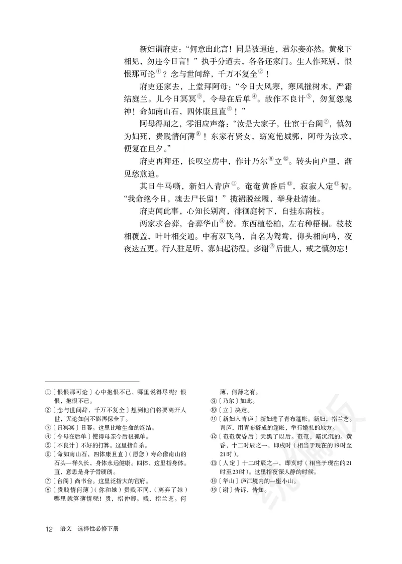 高中选修下语文_教资初高中_教资面试2025教资面试备考资料合集_教资面试资料合集_3、教资面试资料包大全_45大圣中小幼面试资料包_高中_语文_高中语文电子课本