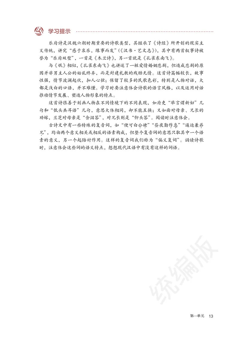 高中选修下语文_教资初高中_教资面试2025教资面试备考资料合集_教资面试资料合集_3、教资面试资料包大全_45大圣中小幼面试资料包_高中_语文_高中语文电子课本