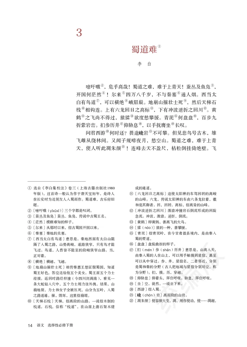 高中选修下语文_教资初高中_教资面试2025教资面试备考资料合集_教资面试资料合集_3、教资面试资料包大全_45大圣中小幼面试资料包_高中_语文_高中语文电子课本