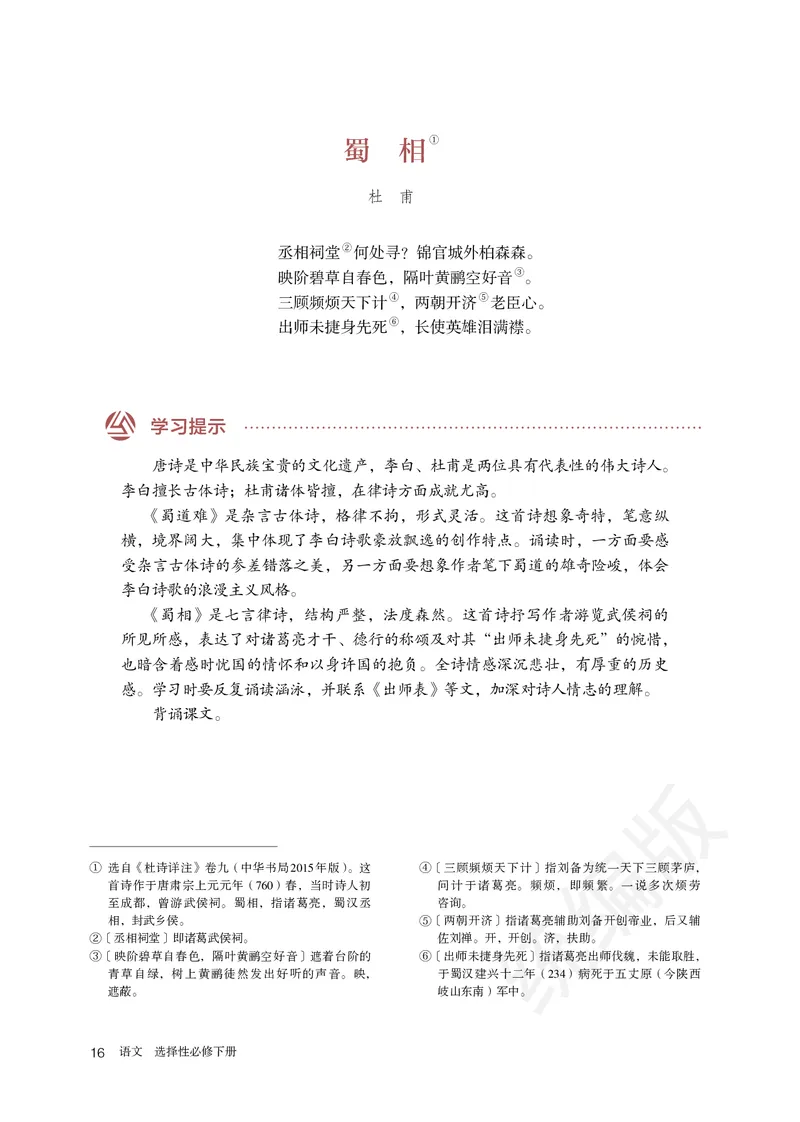 高中选修下语文_教资初高中_教资面试2025教资面试备考资料合集_教资面试资料合集_3、教资面试资料包大全_45大圣中小幼面试资料包_高中_语文_高中语文电子课本