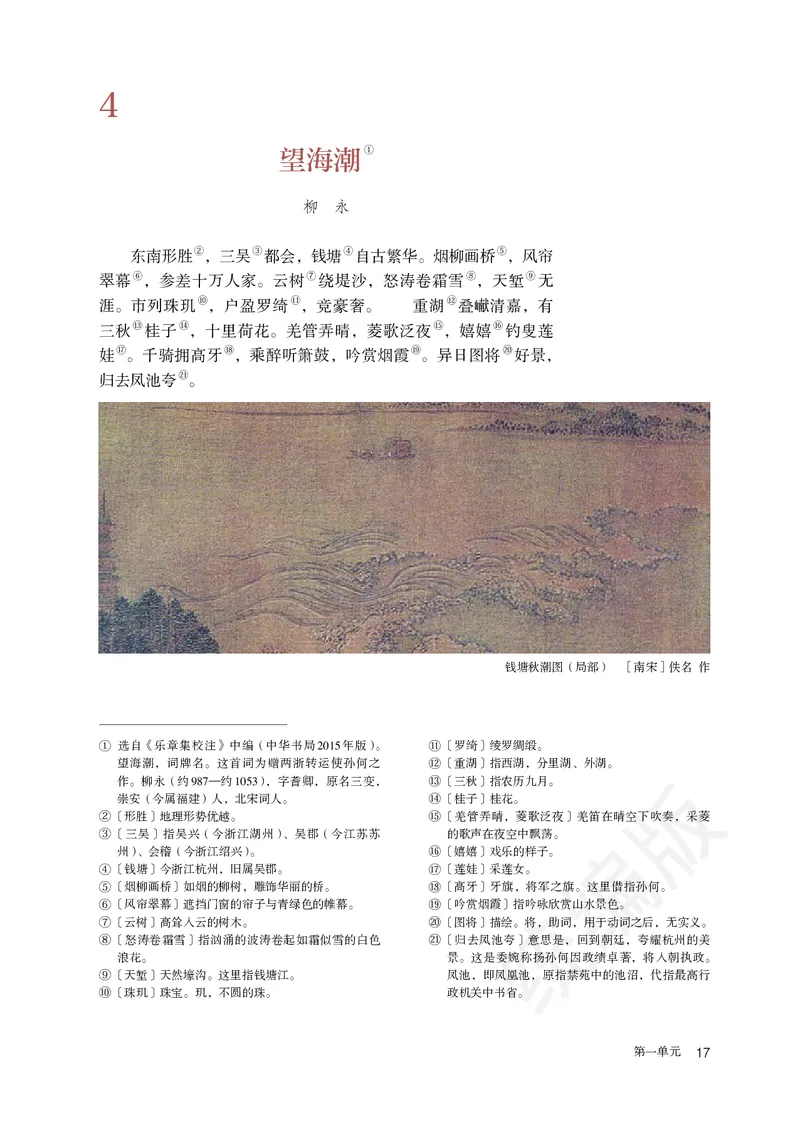 高中选修下语文_教资初高中_教资面试2025教资面试备考资料合集_教资面试资料合集_3、教资面试资料包大全_45大圣中小幼面试资料包_高中_语文_高中语文电子课本