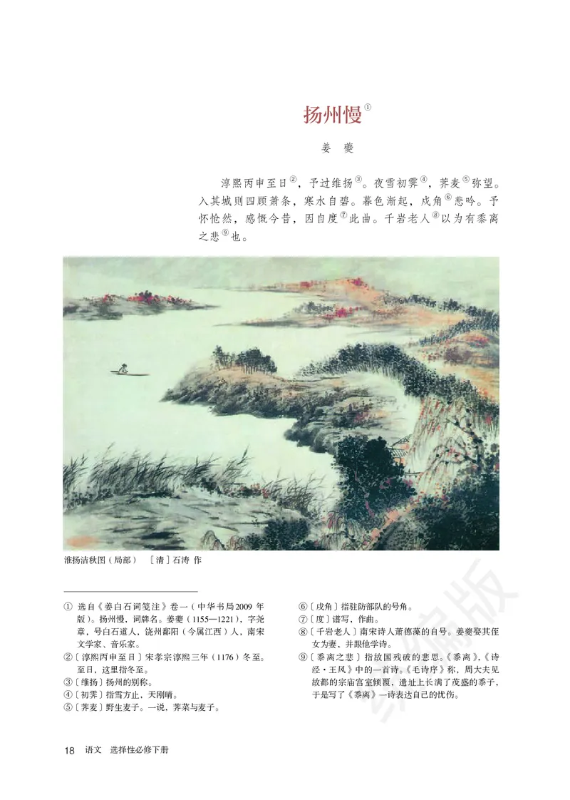 高中选修下语文_教资初高中_教资面试2025教资面试备考资料合集_教资面试资料合集_3、教资面试资料包大全_45大圣中小幼面试资料包_高中_语文_高中语文电子课本