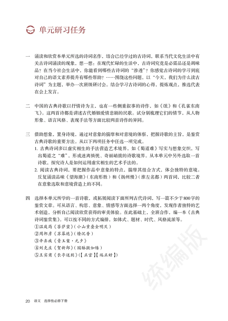 高中选修下语文_教资初高中_教资面试2025教资面试备考资料合集_教资面试资料合集_3、教资面试资料包大全_45大圣中小幼面试资料包_高中_语文_高中语文电子课本
