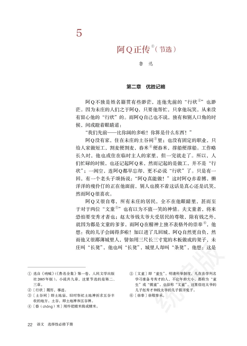 高中选修下语文_教资初高中_教资面试2025教资面试备考资料合集_教资面试资料合集_3、教资面试资料包大全_45大圣中小幼面试资料包_高中_语文_高中语文电子课本