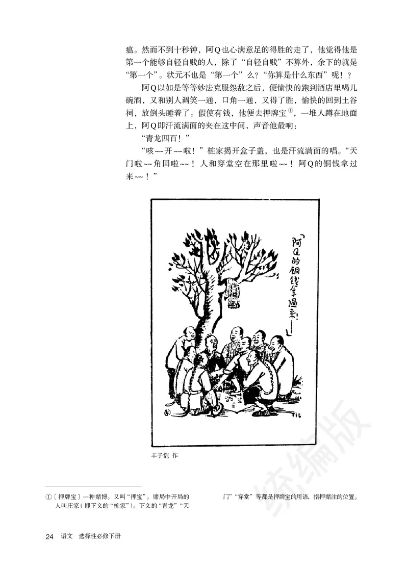 高中选修下语文_教资初高中_教资面试2025教资面试备考资料合集_教资面试资料合集_3、教资面试资料包大全_45大圣中小幼面试资料包_高中_语文_高中语文电子课本