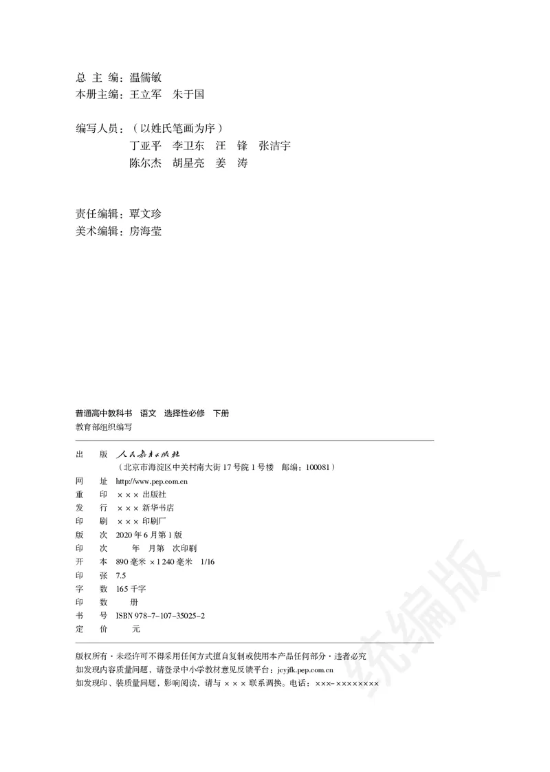 高中选修下语文_教资初高中_教资面试2025教资面试备考资料合集_教资面试资料合集_3、教资面试资料包大全_45大圣中小幼面试资料包_高中_语文_高中语文电子课本