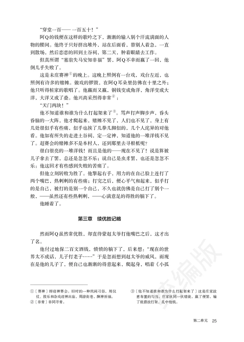 高中选修下语文_教资初高中_教资面试2025教资面试备考资料合集_教资面试资料合集_3、教资面试资料包大全_45大圣中小幼面试资料包_高中_语文_高中语文电子课本