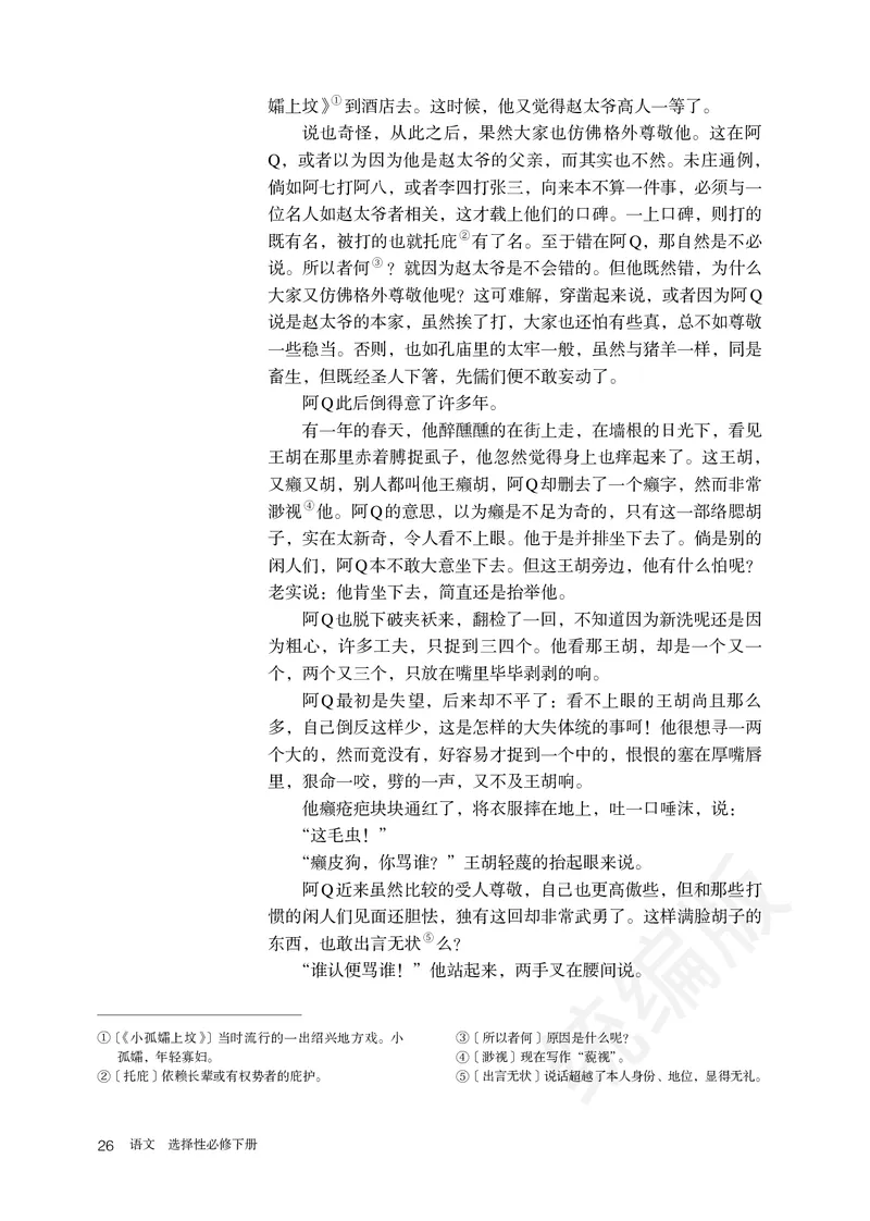 高中选修下语文_教资初高中_教资面试2025教资面试备考资料合集_教资面试资料合集_3、教资面试资料包大全_45大圣中小幼面试资料包_高中_语文_高中语文电子课本
