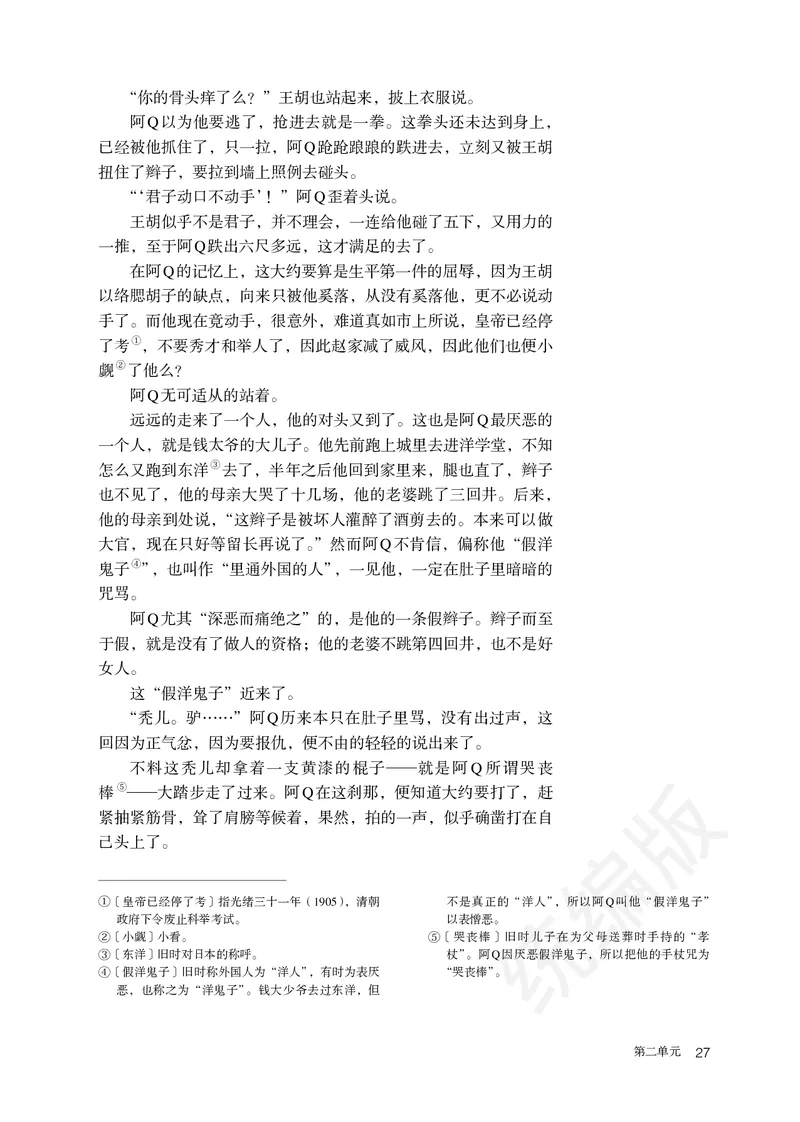 高中选修下语文_教资初高中_教资面试2025教资面试备考资料合集_教资面试资料合集_3、教资面试资料包大全_45大圣中小幼面试资料包_高中_语文_高中语文电子课本