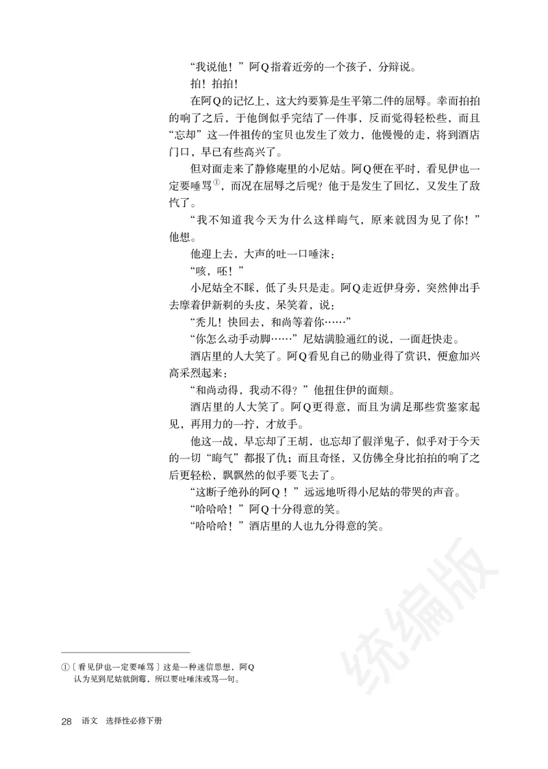 高中选修下语文_教资初高中_教资面试2025教资面试备考资料合集_教资面试资料合集_3、教资面试资料包大全_45大圣中小幼面试资料包_高中_语文_高中语文电子课本