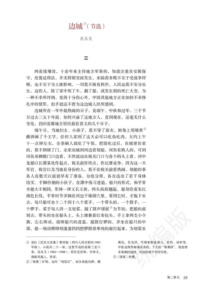 高中选修下语文_教资初高中_教资面试2025教资面试备考资料合集_教资面试资料合集_3、教资面试资料包大全_45大圣中小幼面试资料包_高中_语文_高中语文电子课本