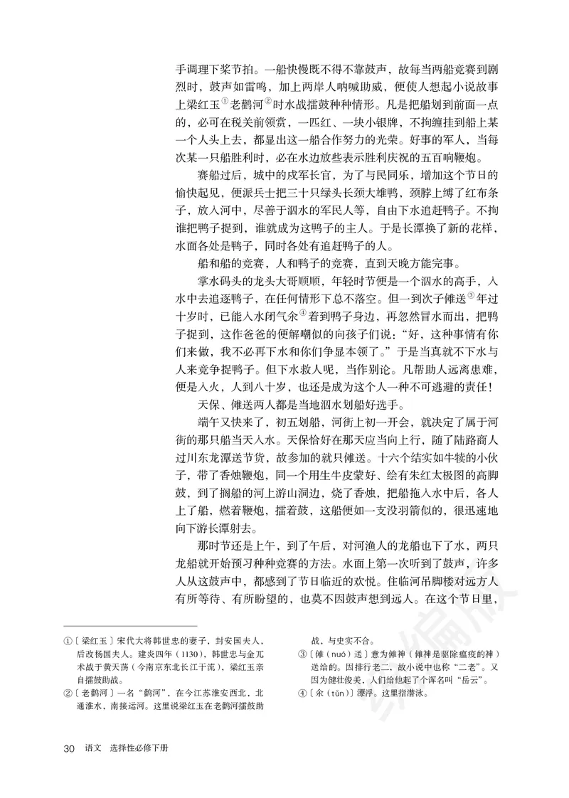 高中选修下语文_教资初高中_教资面试2025教资面试备考资料合集_教资面试资料合集_3、教资面试资料包大全_45大圣中小幼面试资料包_高中_语文_高中语文电子课本